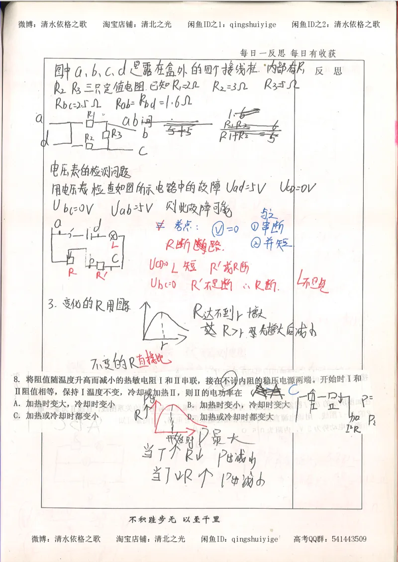 2.衡水中学高考积累与改错_高一物理（第2本）_76页_高中衡水学霸笔记_高中全部赠品_错题集高中九科_物理积累与改错