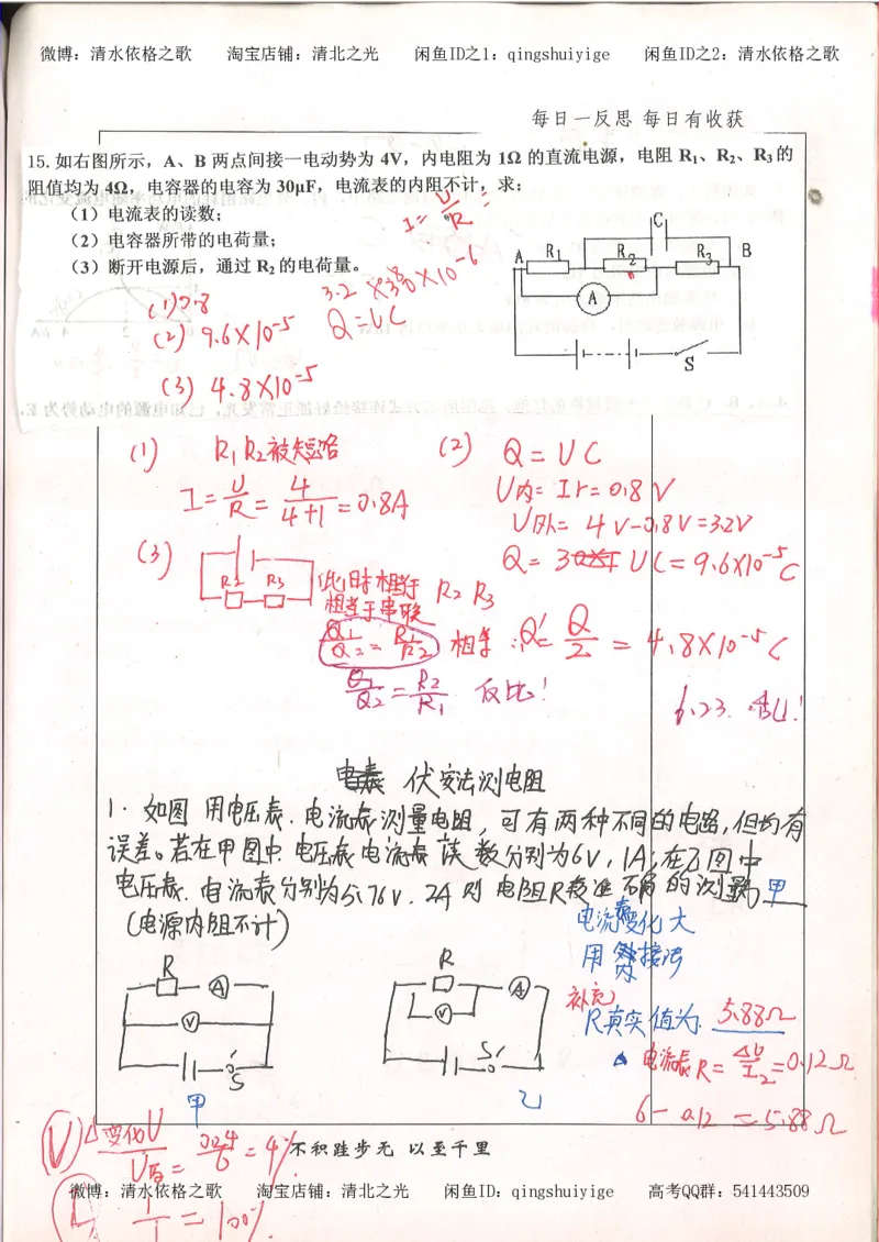 2.衡水中学高考积累与改错_高一物理（第2本）_76页_高中衡水学霸笔记_高中全部赠品_错题集高中九科_物理积累与改错