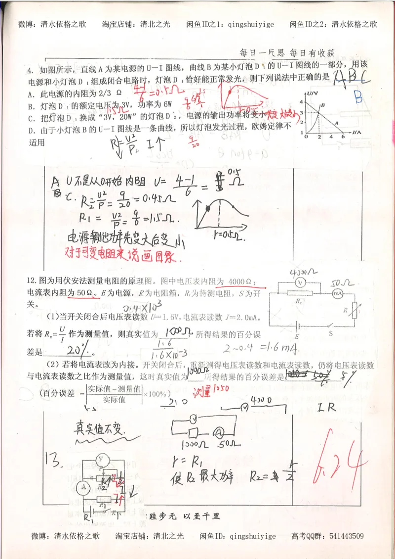 2.衡水中学高考积累与改错_高一物理（第2本）_76页_高中衡水学霸笔记_高中全部赠品_错题集高中九科_物理积累与改错