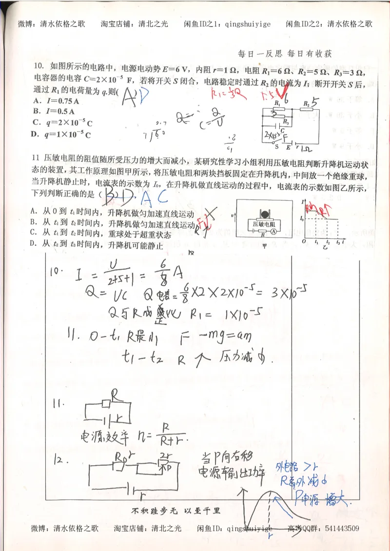 2.衡水中学高考积累与改错_高一物理（第2本）_76页_高中衡水学霸笔记_高中全部赠品_错题集高中九科_物理积累与改错