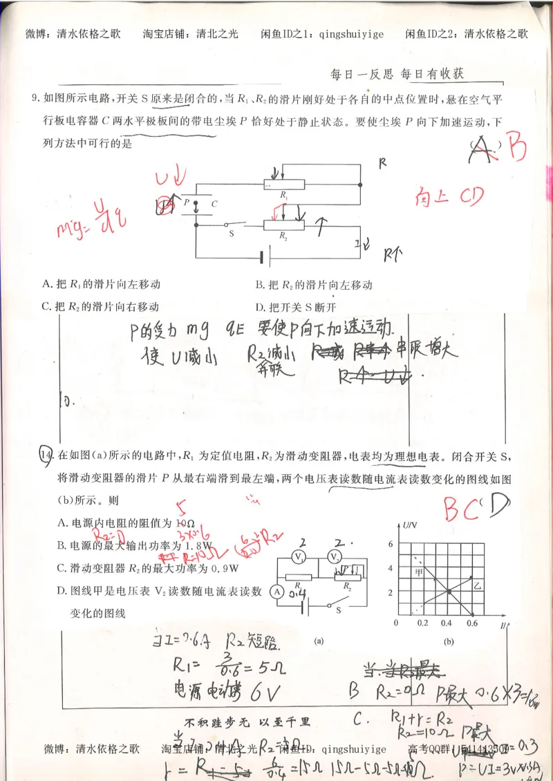 2.衡水中学高考积累与改错_高一物理（第2本）_76页_高中衡水学霸笔记_高中全部赠品_错题集高中九科_物理积累与改错