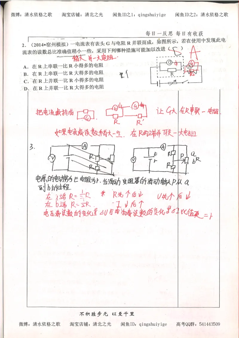 2.衡水中学高考积累与改错_高一物理（第2本）_76页_高中衡水学霸笔记_高中全部赠品_错题集高中九科_物理积累与改错