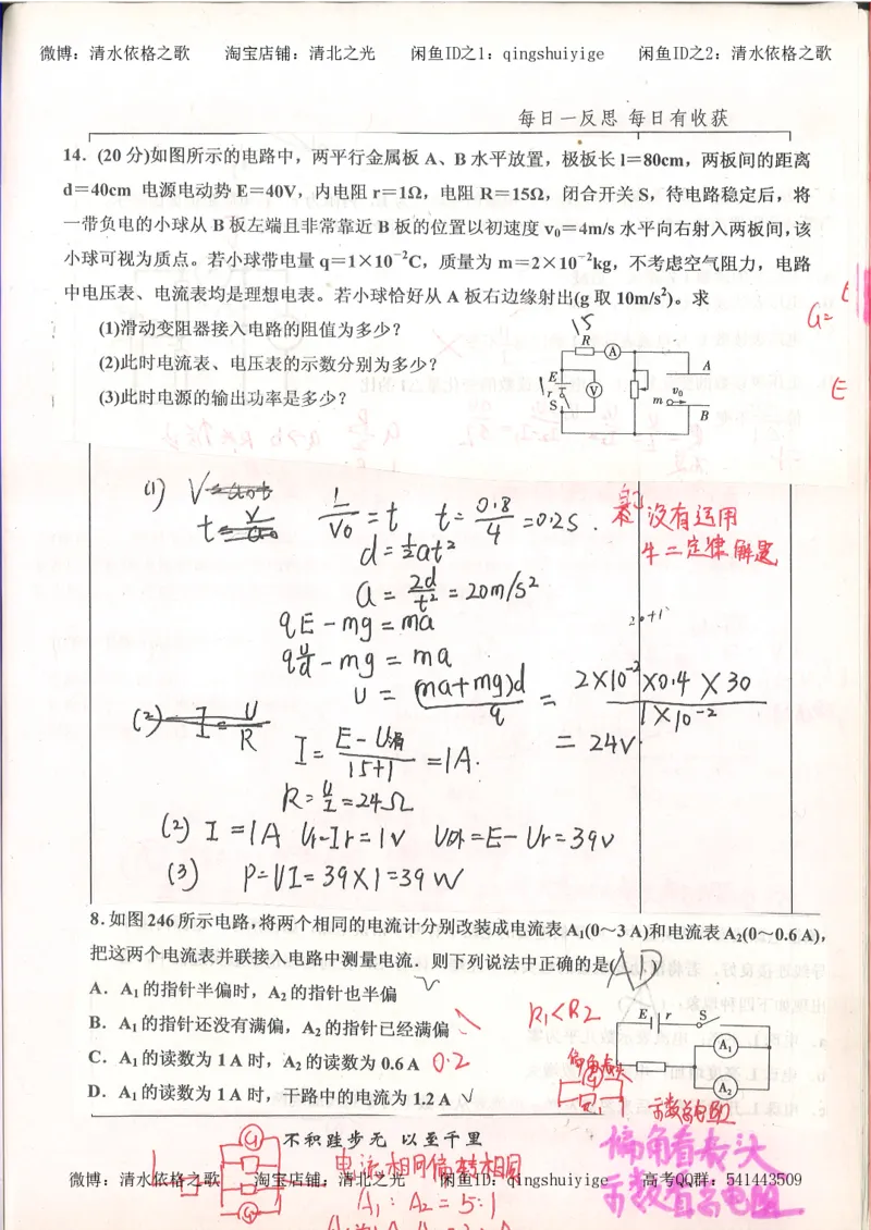 2.衡水中学高考积累与改错_高一物理（第2本）_76页_高中衡水学霸笔记_高中全部赠品_错题集高中九科_物理积累与改错