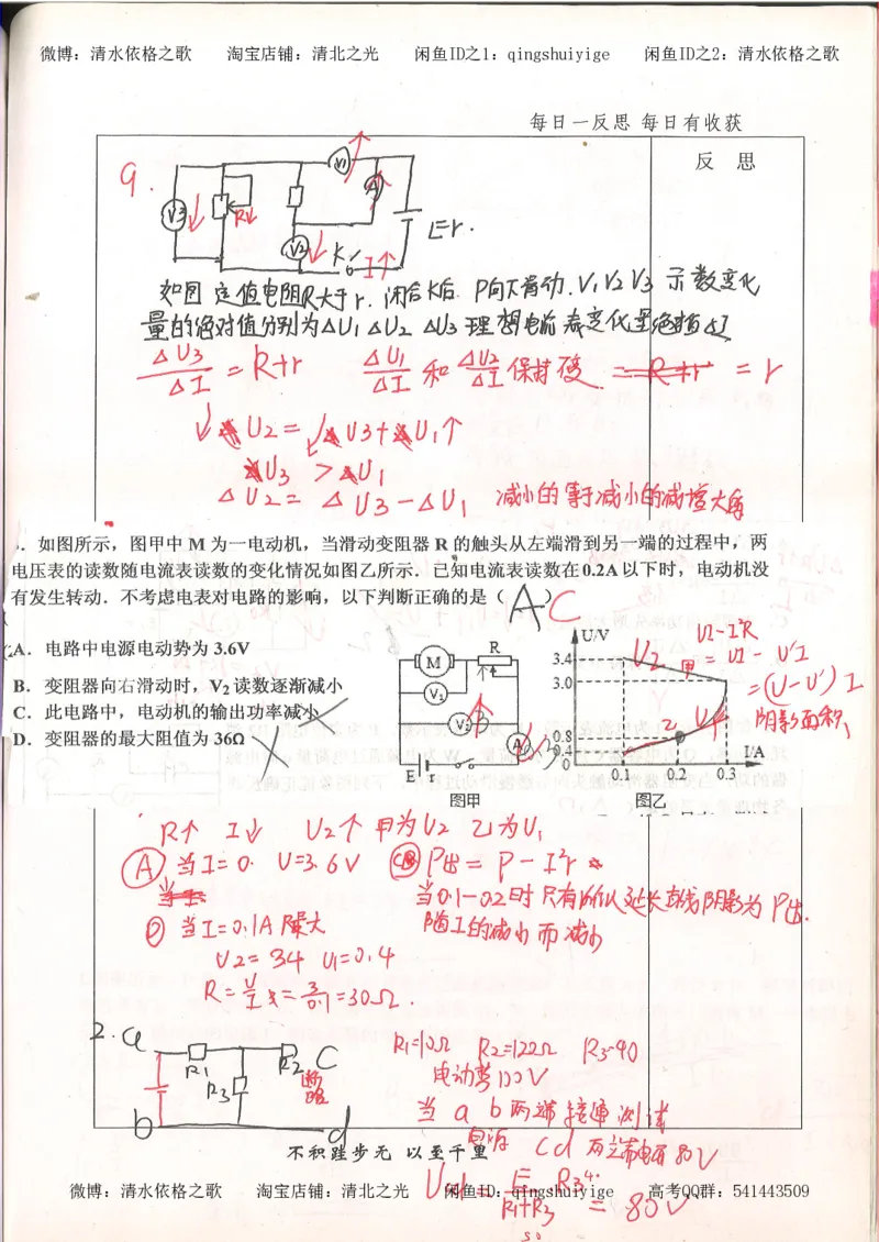 2.衡水中学高考积累与改错_高一物理（第2本）_76页_高中衡水学霸笔记_高中全部赠品_错题集高中九科_物理积累与改错