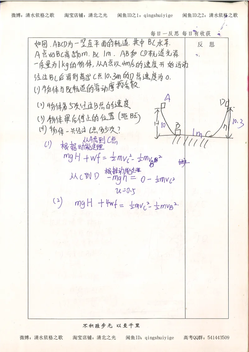 2.衡水中学高考积累与改错_高一物理（第2本）_76页_高中衡水学霸笔记_高中全部赠品_错题集高中九科_物理积累与改错