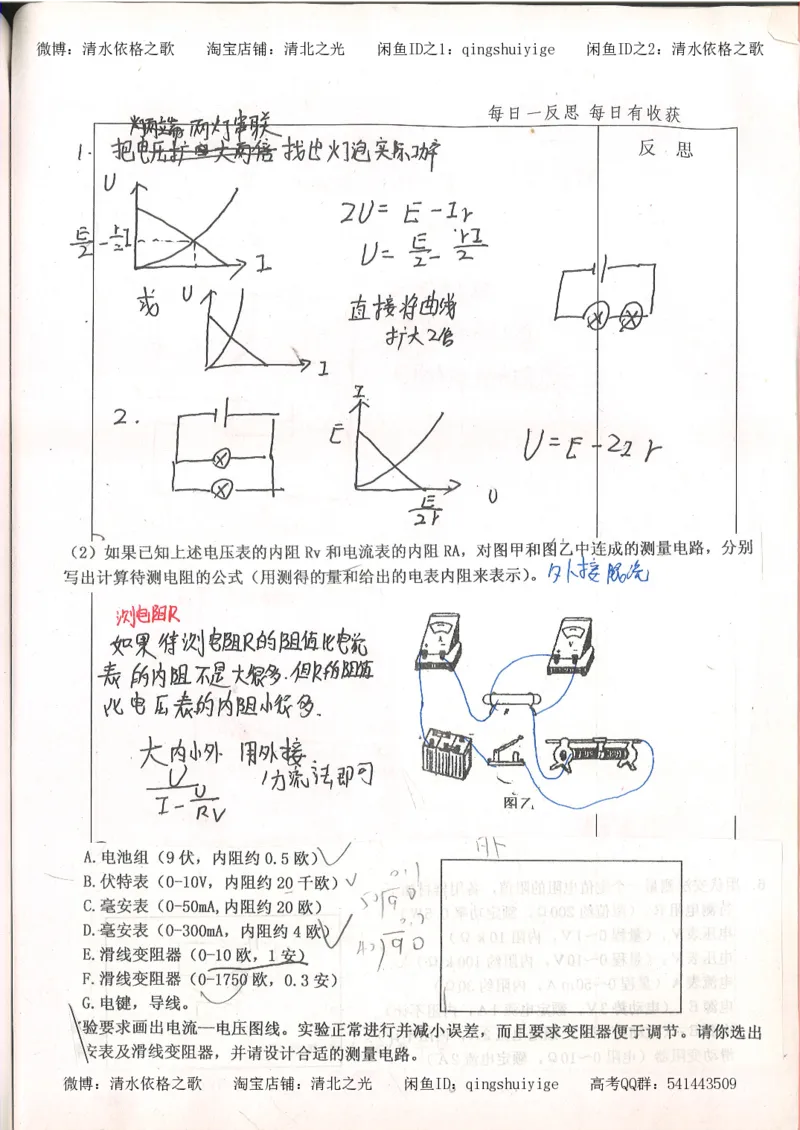 2.衡水中学高考积累与改错_高一物理（第2本）_76页_高中衡水学霸笔记_高中全部赠品_错题集高中九科_物理积累与改错
