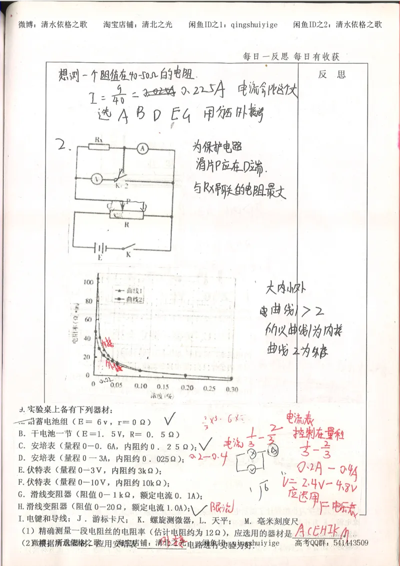 2.衡水中学高考积累与改错_高一物理（第2本）_76页_高中衡水学霸笔记_高中全部赠品_错题集高中九科_物理积累与改错