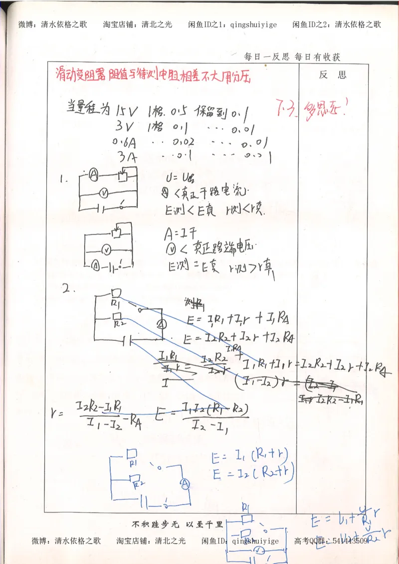 2.衡水中学高考积累与改错_高一物理（第2本）_76页_高中衡水学霸笔记_高中全部赠品_错题集高中九科_物理积累与改错