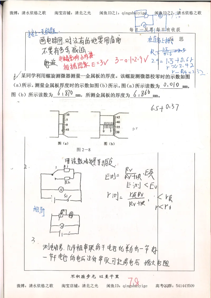 2.衡水中学高考积累与改错_高一物理（第2本）_76页_高中衡水学霸笔记_高中全部赠品_错题集高中九科_物理积累与改错