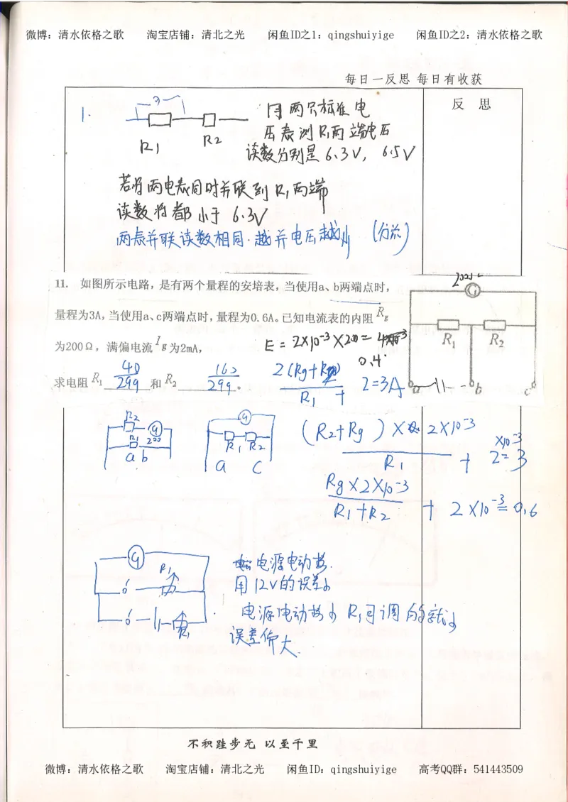 2.衡水中学高考积累与改错_高一物理（第2本）_76页_高中衡水学霸笔记_高中全部赠品_错题集高中九科_物理积累与改错