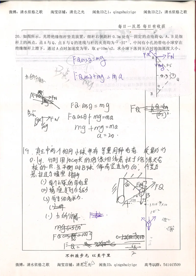 2.衡水中学高考积累与改错_高一物理（第2本）_76页_高中衡水学霸笔记_高中全部赠品_错题集高中九科_物理积累与改错