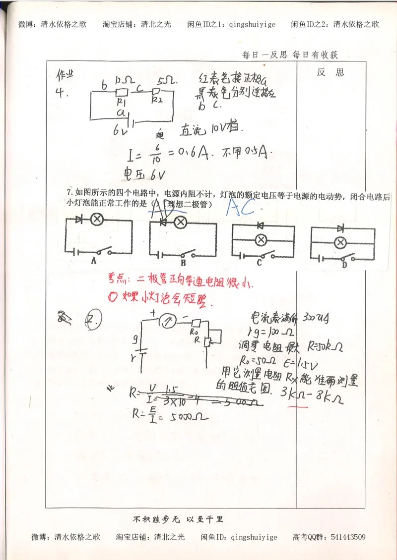2.衡水中学高考积累与改错_高一物理（第2本）_76页_高中衡水学霸笔记_高中全部赠品_错题集高中九科_物理积累与改错