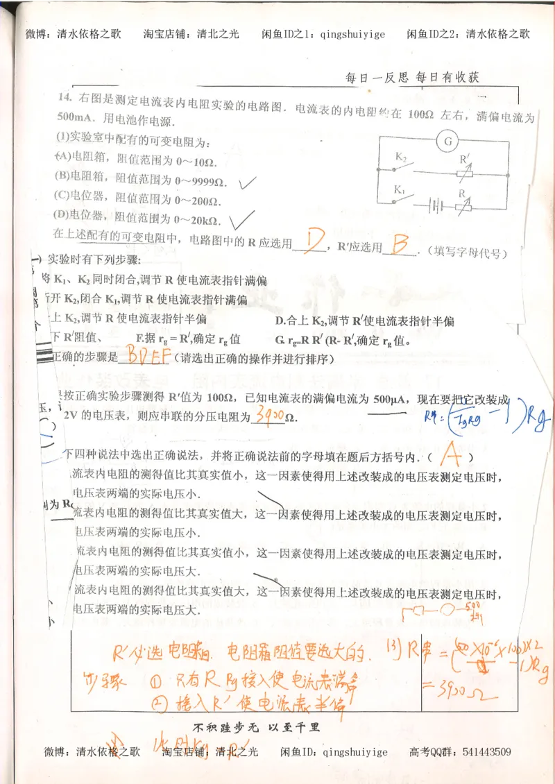 2.衡水中学高考积累与改错_高一物理（第2本）_76页_高中衡水学霸笔记_高中全部赠品_错题集高中九科_物理积累与改错