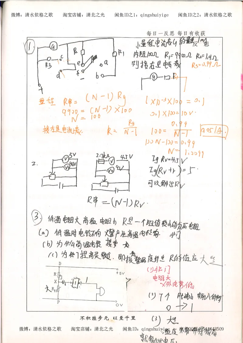 2.衡水中学高考积累与改错_高一物理（第2本）_76页_高中衡水学霸笔记_高中全部赠品_错题集高中九科_物理积累与改错