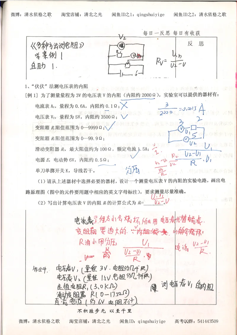 2.衡水中学高考积累与改错_高一物理（第2本）_76页_高中衡水学霸笔记_高中全部赠品_错题集高中九科_物理积累与改错