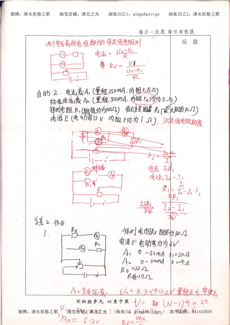 2.衡水中学高考积累与改错_高一物理（第2本）_76页_高中衡水学霸笔记_高中全部赠品_错题集高中九科_物理积累与改错