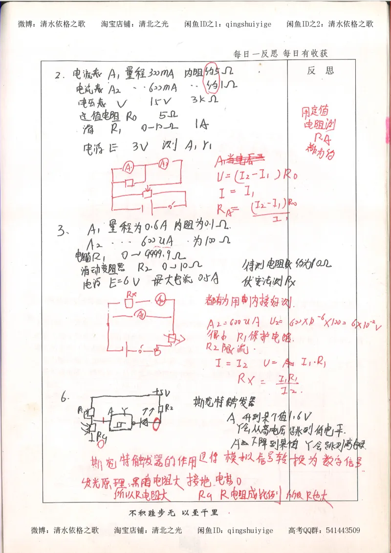 2.衡水中学高考积累与改错_高一物理（第2本）_76页_高中衡水学霸笔记_高中全部赠品_错题集高中九科_物理积累与改错