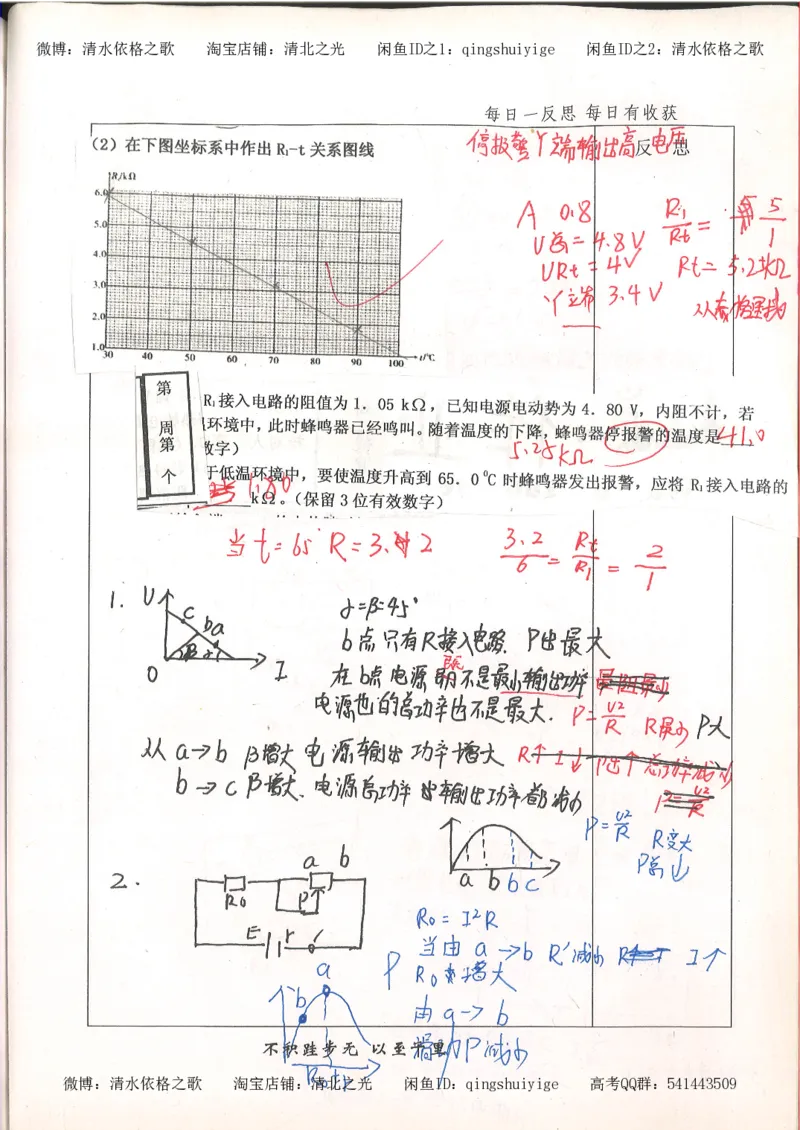 2.衡水中学高考积累与改错_高一物理（第2本）_76页_高中衡水学霸笔记_高中全部赠品_错题集高中九科_物理积累与改错