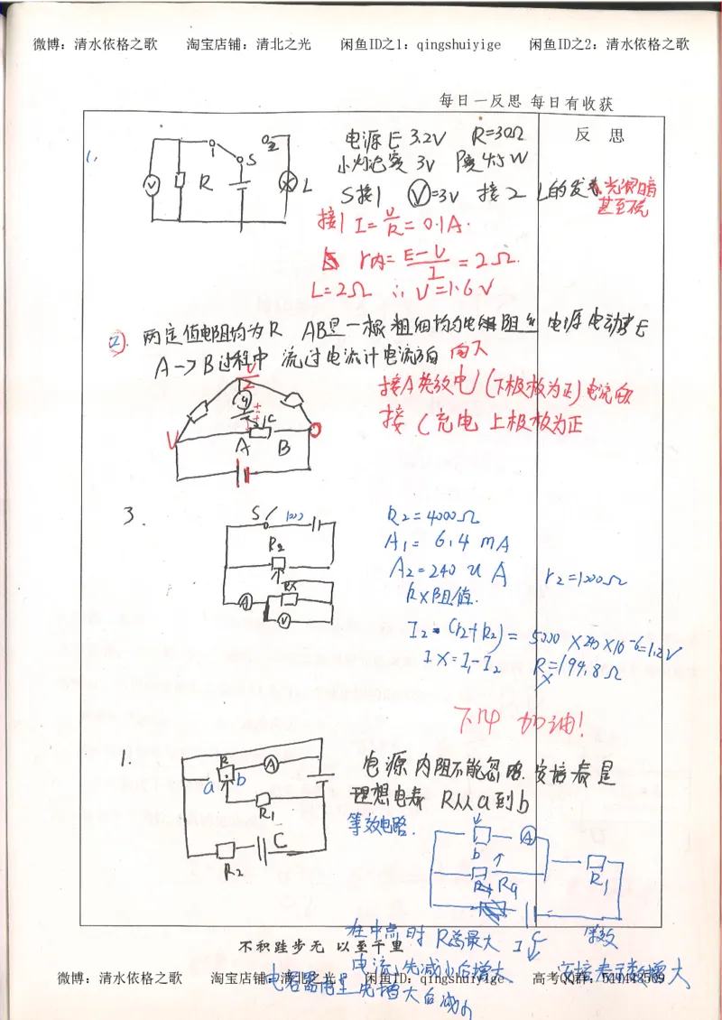 2.衡水中学高考积累与改错_高一物理（第2本）_76页_高中衡水学霸笔记_高中全部赠品_错题集高中九科_物理积累与改错