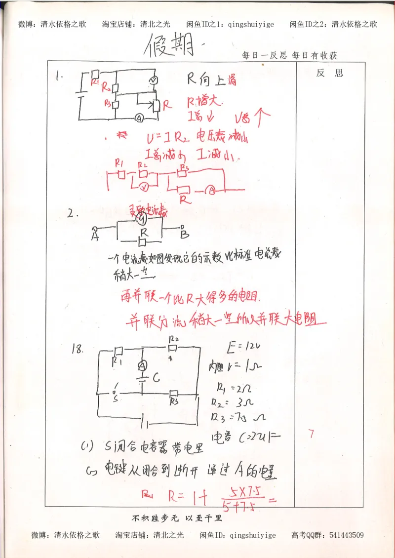 2.衡水中学高考积累与改错_高一物理（第2本）_76页_高中衡水学霸笔记_高中全部赠品_错题集高中九科_物理积累与改错