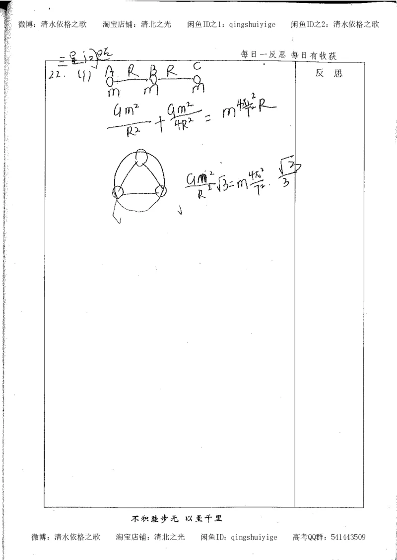 2.衡水中学高考积累与改错_高一物理（第2本）_76页_高中衡水学霸笔记_高中全部赠品_错题集高中九科_物理积累与改错