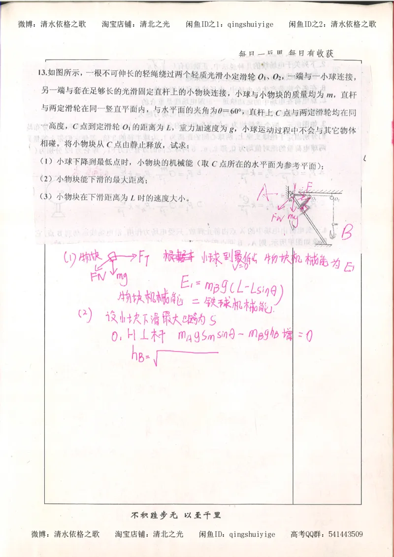 2.衡水中学高考积累与改错_高一物理（第2本）_76页_高中衡水学霸笔记_高中全部赠品_错题集高中九科_物理积累与改错