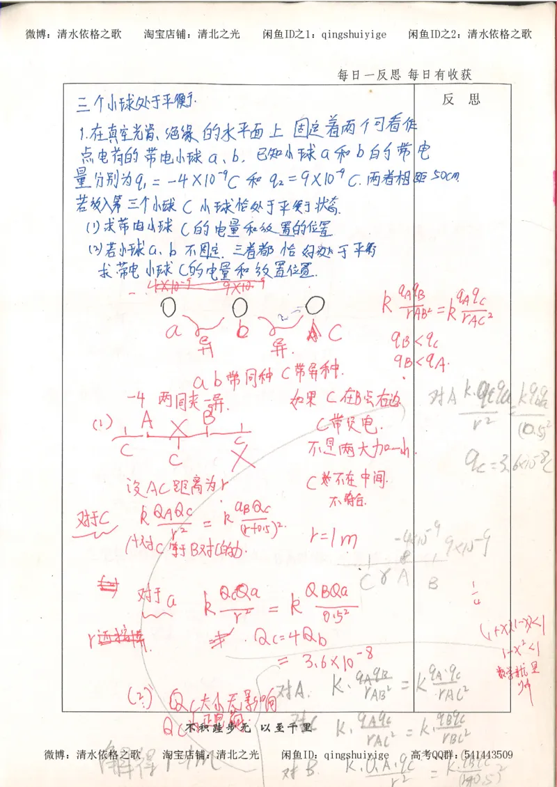 2.衡水中学高考积累与改错_高一物理（第2本）_76页_高中衡水学霸笔记_高中全部赠品_错题集高中九科_物理积累与改错