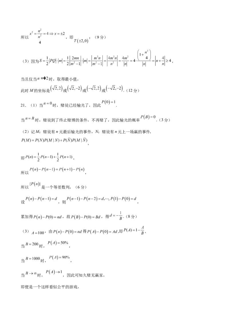 2023年高考押题预测卷01（新高考Ⅱ卷）-数学（参考答案）_2.2025数学总复习_2023年新高考资料_42023年高考数学押题预测卷