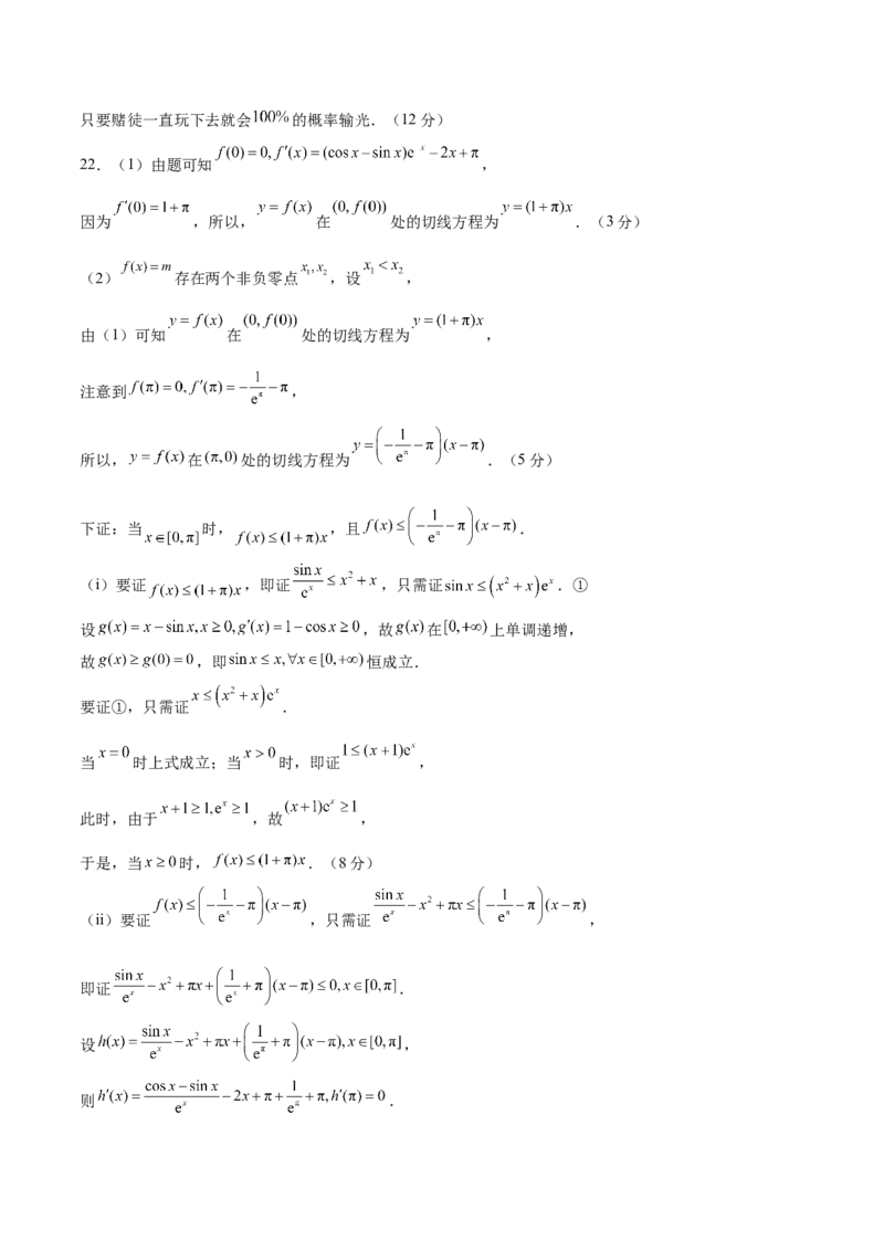 2023年高考押题预测卷01（新高考Ⅱ卷）-数学（参考答案）_2.2025数学总复习_2023年新高考资料_42023年高考数学押题预测卷