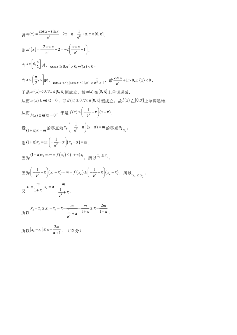 2023年高考押题预测卷01（新高考Ⅱ卷）-数学（参考答案）_2.2025数学总复习_2023年新高考资料_42023年高考数学押题预测卷