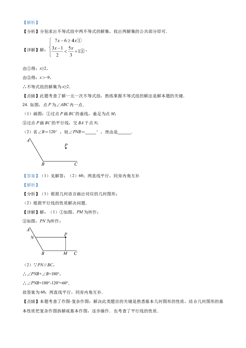 精品解析：北京市石景山区2020-2021学年七年级下学期期末数学试题（解析版）(1)_北京初中期末题_C605-京七八九_B京市数学七八九_北京7下数学_2020-2021