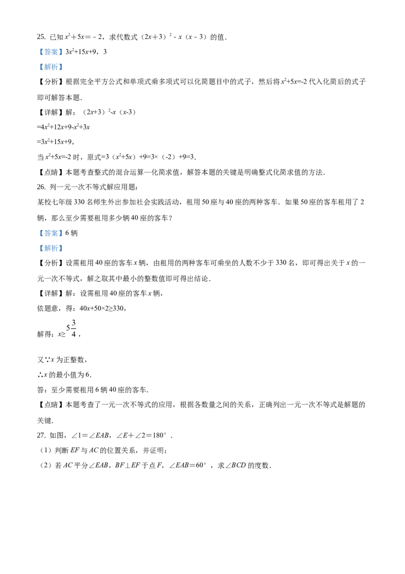 精品解析：北京市石景山区2020-2021学年七年级下学期期末数学试题（解析版）(1)_北京初中期末题_C605-京七八九_B京市数学七八九_北京7下数学_2020-2021