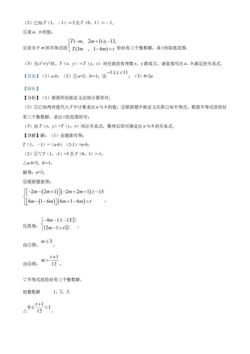 精品解析：北京市石景山区2020-2021学年七年级下学期期末数学试题（解析版）(1)_北京初中期末题_C605-京七八九_B京市数学七八九_北京7下数学_2020-2021
