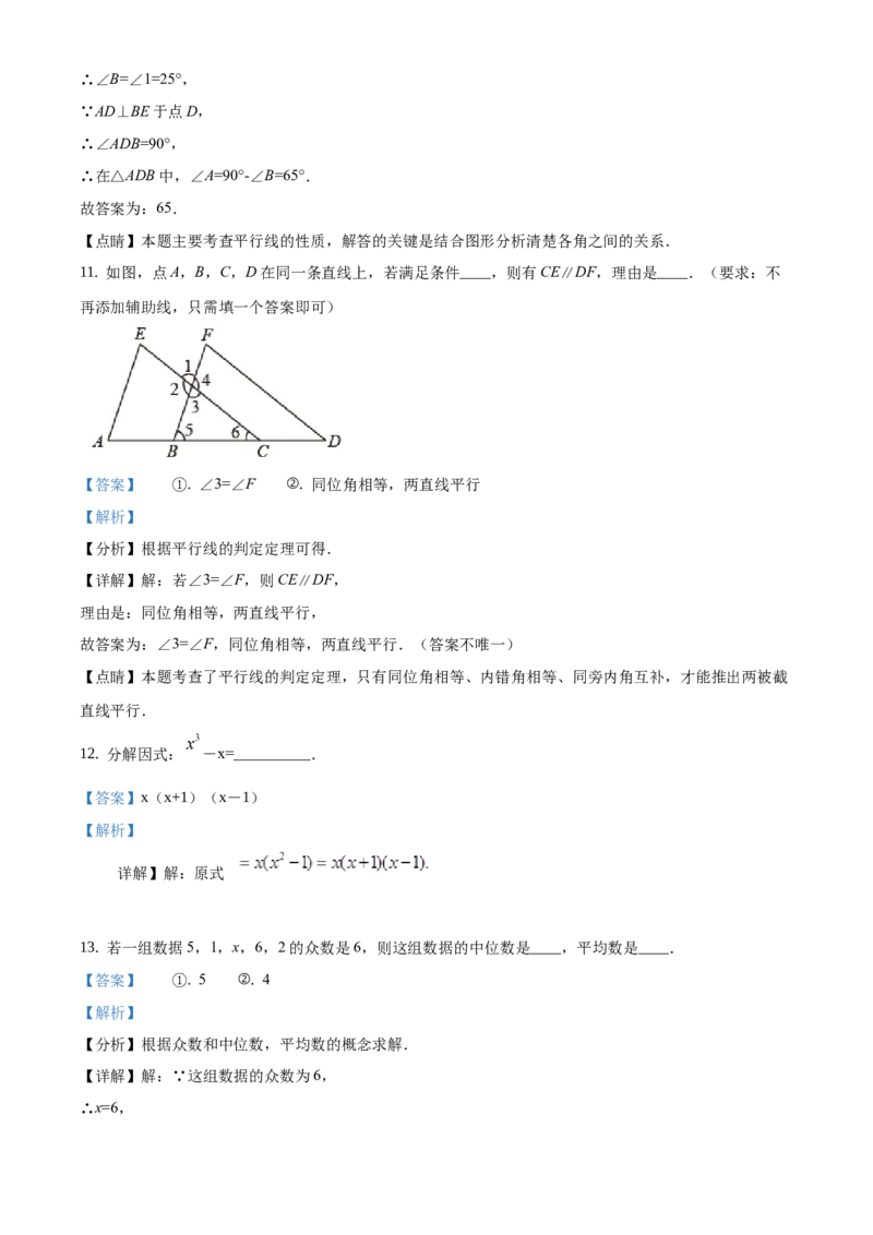 精品解析：北京市石景山区2020-2021学年七年级下学期期末数学试题（解析版）(1)_北京初中期末题_C605-京七八九_B京市数学七八九_北京7下数学_2020-2021