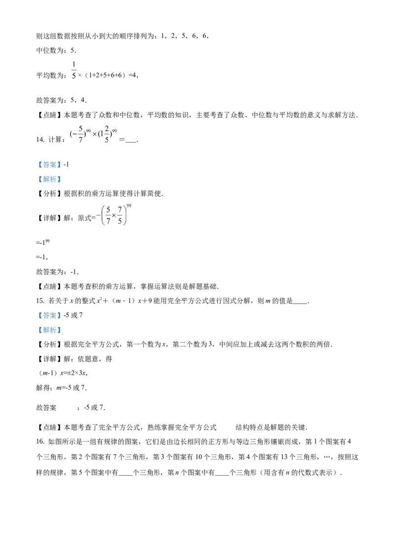 精品解析：北京市石景山区2020-2021学年七年级下学期期末数学试题（解析版）(1)_北京初中期末题_C605-京七八九_B京市数学七八九_北京7下数学_2020-2021