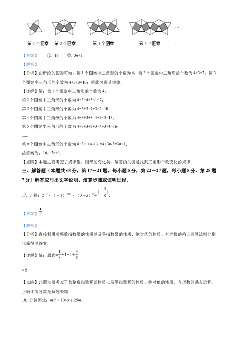 精品解析：北京市石景山区2020-2021学年七年级下学期期末数学试题（解析版）(1)_北京初中期末题_C605-京七八九_B京市数学七八九_北京7下数学_2020-2021
