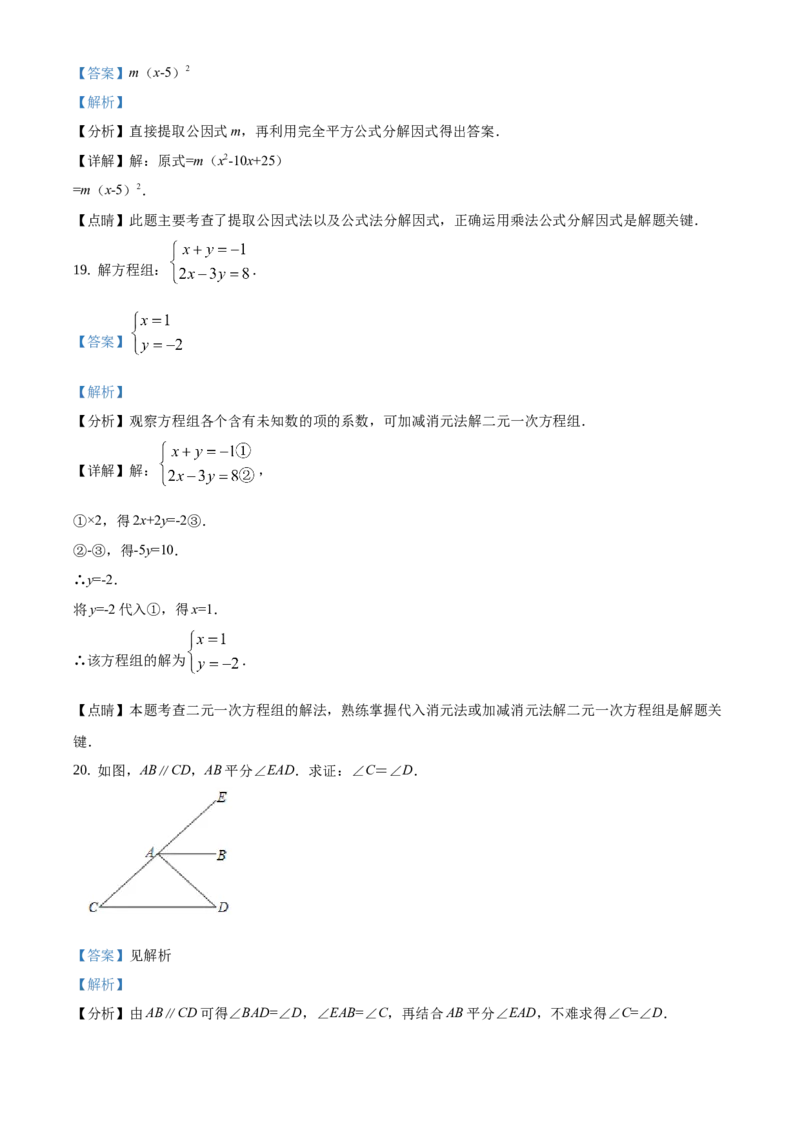 精品解析：北京市石景山区2020-2021学年七年级下学期期末数学试题（解析版）(1)_北京初中期末题_C605-京七八九_B京市数学七八九_北京7下数学_2020-2021