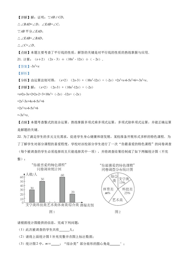 精品解析：北京市石景山区2020-2021学年七年级下学期期末数学试题（解析版）(1)_北京初中期末题_C605-京七八九_B京市数学七八九_北京7下数学_2020-2021