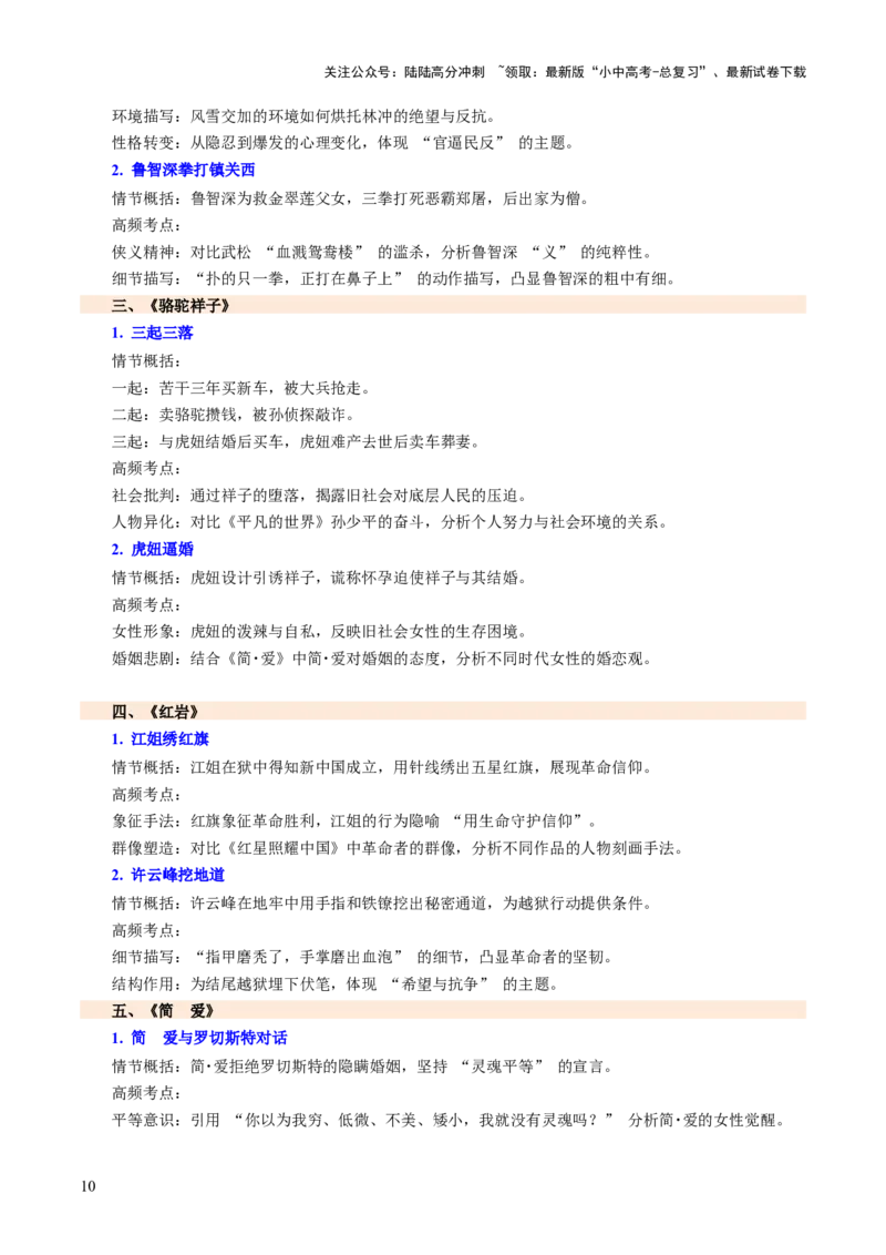 专题24内容情节与人物形象（讲练）（原卷版）_02中考总复习（2026版更新中）_01-语文-中考总复习_2025年中考资料_2025中考二轮课件ppt+讲义+练习语文_讲义练习