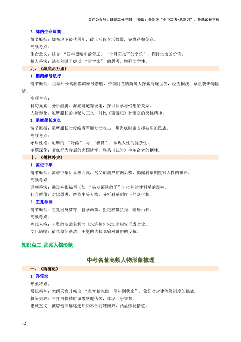 专题24内容情节与人物形象（讲练）（原卷版）_02中考总复习（2026版更新中）_01-语文-中考总复习_2025年中考资料_2025中考二轮课件ppt+讲义+练习语文_讲义练习