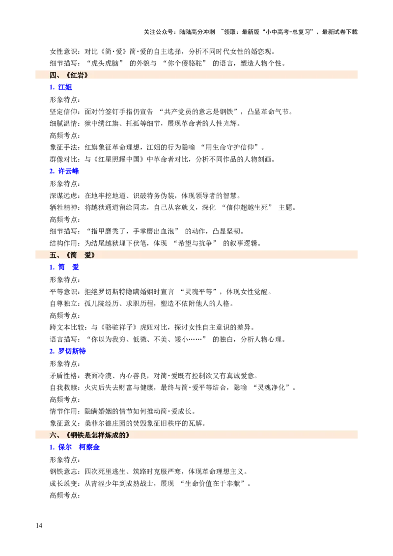 专题24内容情节与人物形象（讲练）（原卷版）_02中考总复习（2026版更新中）_01-语文-中考总复习_2025年中考资料_2025中考二轮课件ppt+讲义+练习语文_讲义练习