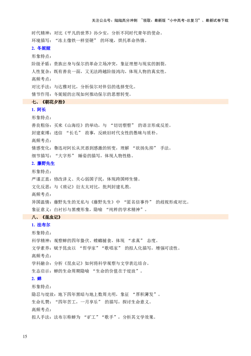 专题24内容情节与人物形象（讲练）（原卷版）_02中考总复习（2026版更新中）_01-语文-中考总复习_2025年中考资料_2025中考二轮课件ppt+讲义+练习语文_讲义练习