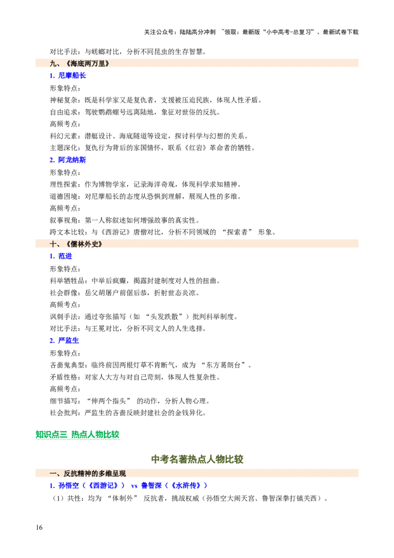 专题24内容情节与人物形象（讲练）（原卷版）_02中考总复习（2026版更新中）_01-语文-中考总复习_2025年中考资料_2025中考二轮课件ppt+讲义+练习语文_讲义练习