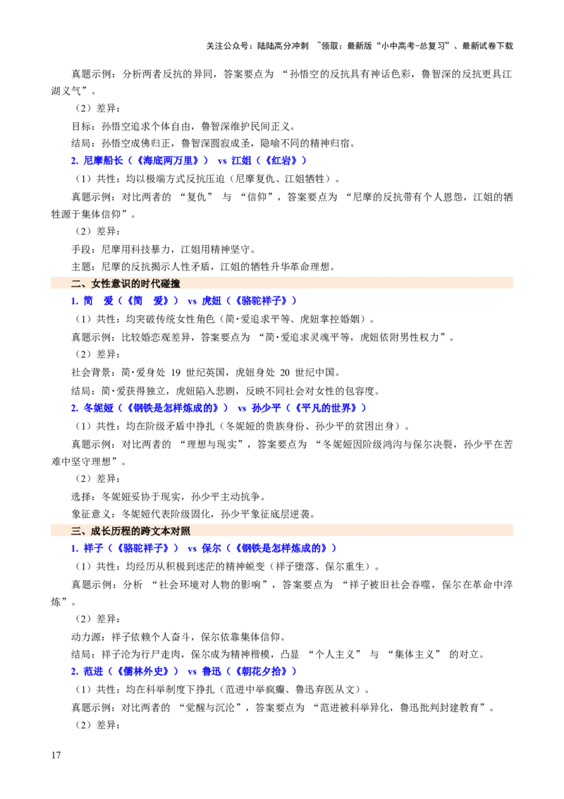 专题24内容情节与人物形象（讲练）（原卷版）_02中考总复习（2026版更新中）_01-语文-中考总复习_2025年中考资料_2025中考二轮课件ppt+讲义+练习语文_讲义练习