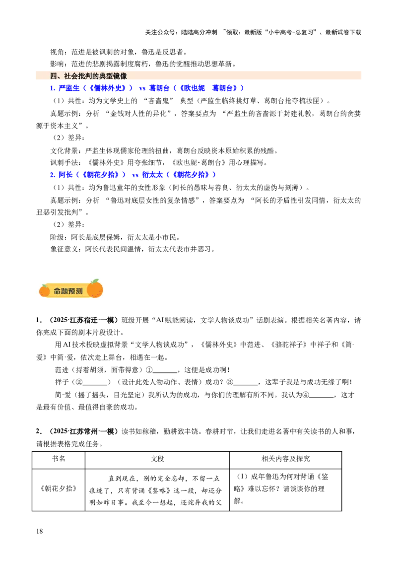 专题24内容情节与人物形象（讲练）（原卷版）_02中考总复习（2026版更新中）_01-语文-中考总复习_2025年中考资料_2025中考二轮课件ppt+讲义+练习语文_讲义练习