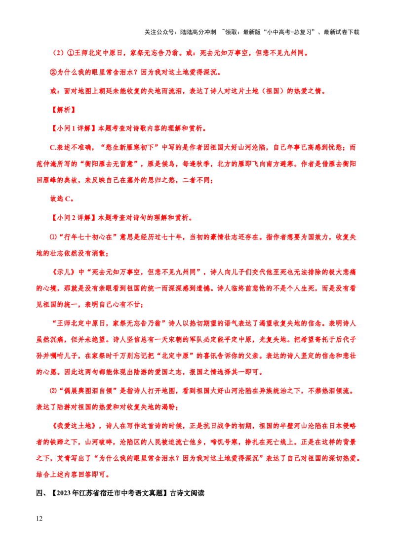 专题41诗歌之情感分析（知识梳理+练习）(解析版）_02中考总复习（2026版更新中）_01-语文-中考总复习_2025年中考资料_备战2025年中考语文一轮复习考点突破（全国通用）