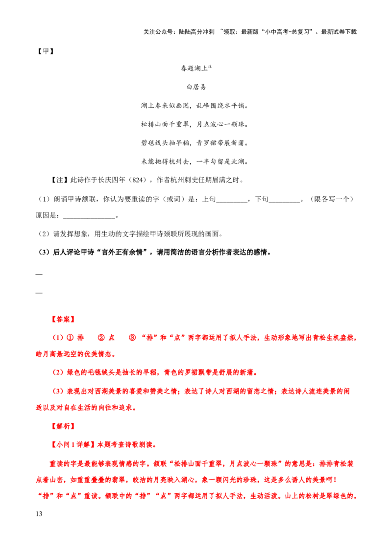 专题41诗歌之情感分析（知识梳理+练习）(解析版）_02中考总复习（2026版更新中）_01-语文-中考总复习_2025年中考资料_备战2025年中考语文一轮复习考点突破（全国通用）