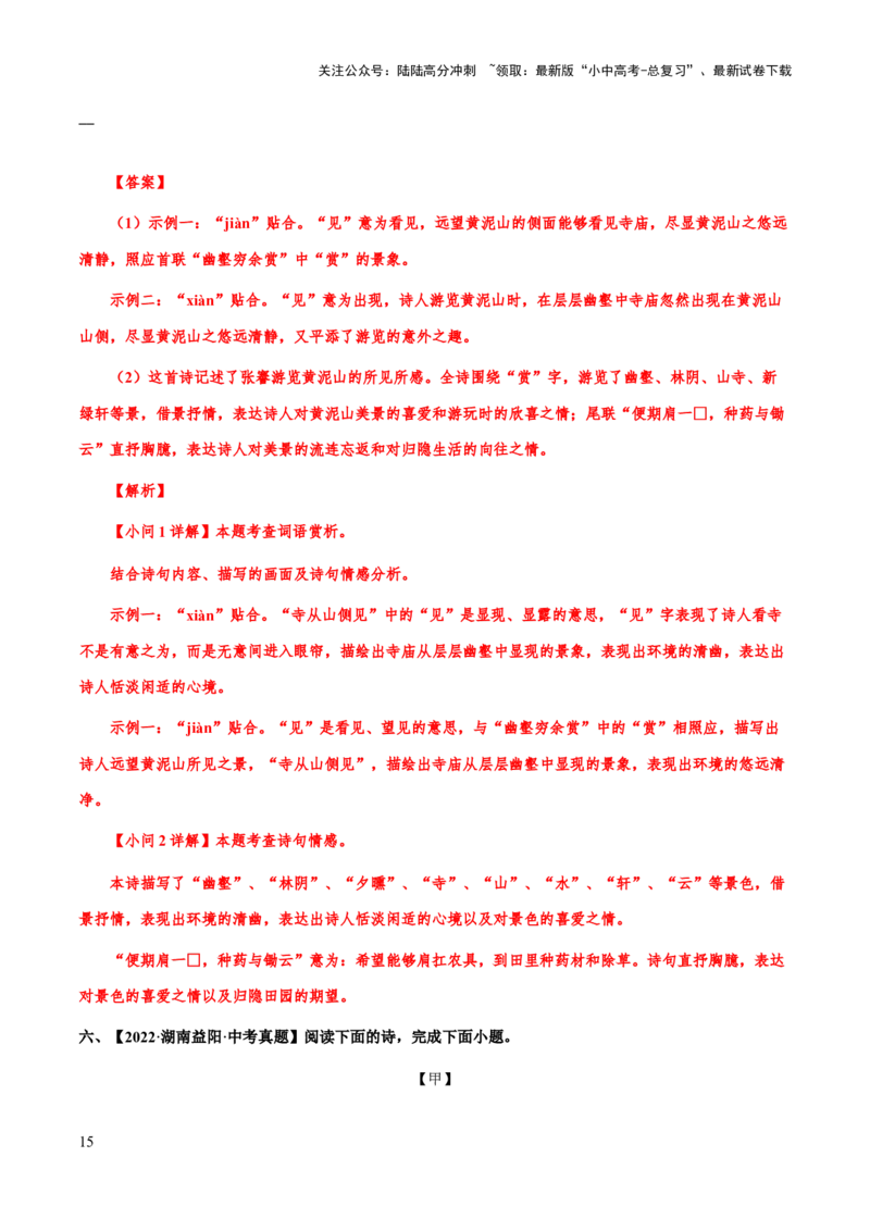 专题41诗歌之情感分析（知识梳理+练习）(解析版）_02中考总复习（2026版更新中）_01-语文-中考总复习_2025年中考资料_备战2025年中考语文一轮复习考点突破（全国通用）