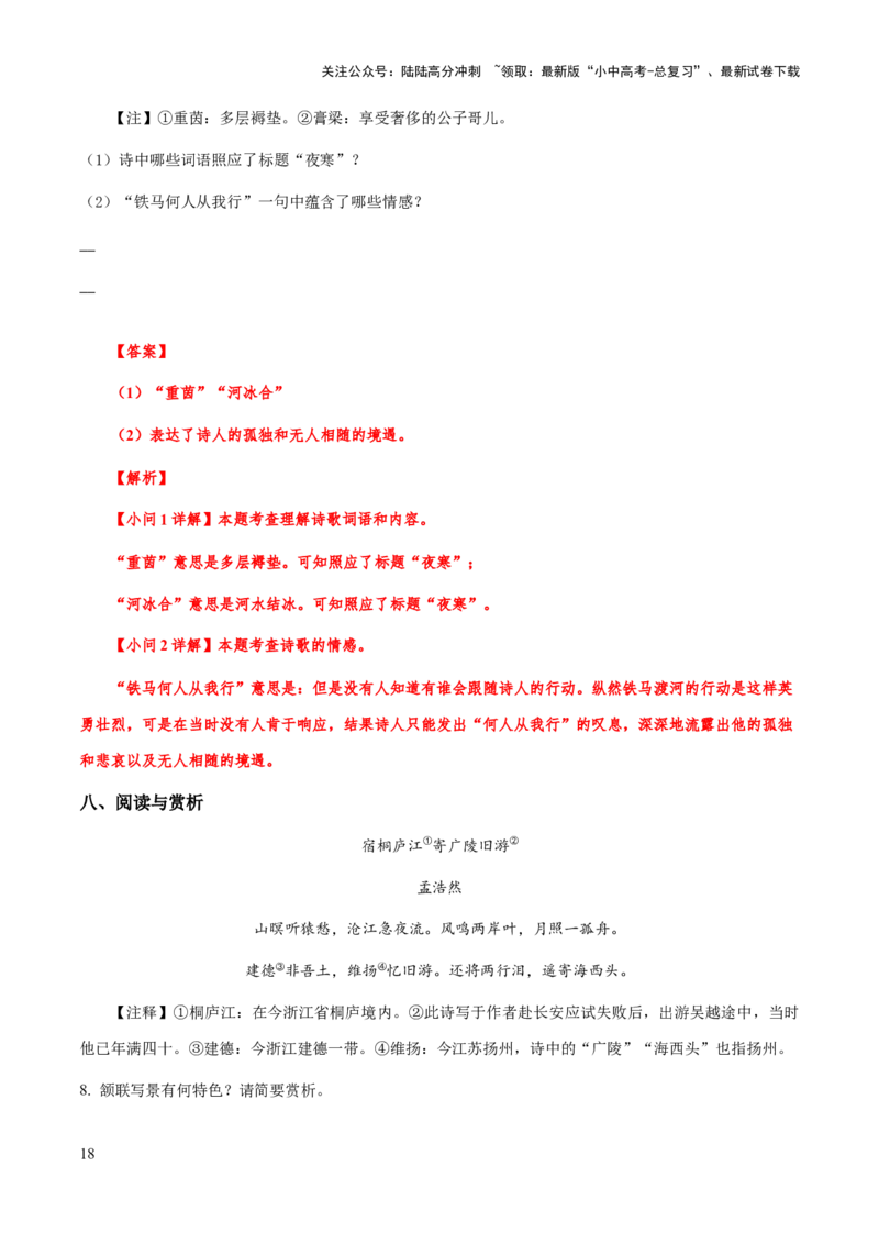 专题41诗歌之情感分析（知识梳理+练习）(解析版）_02中考总复习（2026版更新中）_01-语文-中考总复习_2025年中考资料_备战2025年中考语文一轮复习考点突破（全国通用）