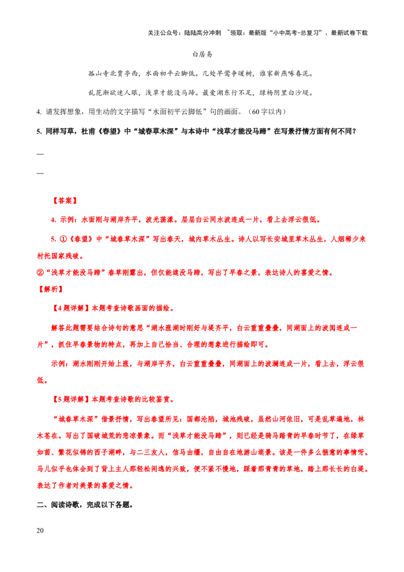 专题41诗歌之情感分析（知识梳理+练习）(解析版）_02中考总复习（2026版更新中）_01-语文-中考总复习_2025年中考资料_备战2025年中考语文一轮复习考点突破（全国通用）